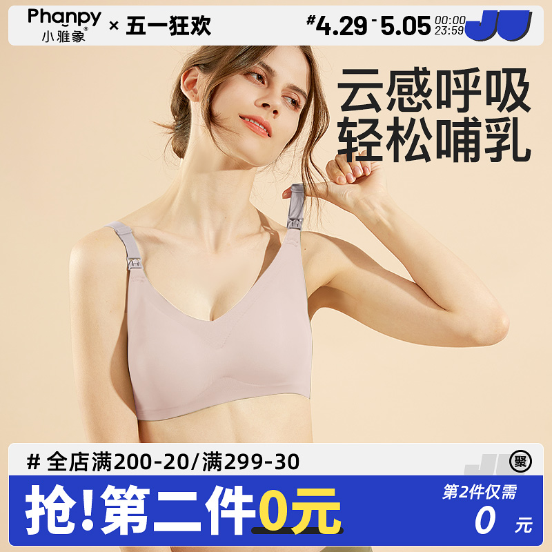 Phanpy 小雅象 0感系列 PH211753 孕妇哺乳内衣 抗菌款 44.5元（需买2件，共89元）