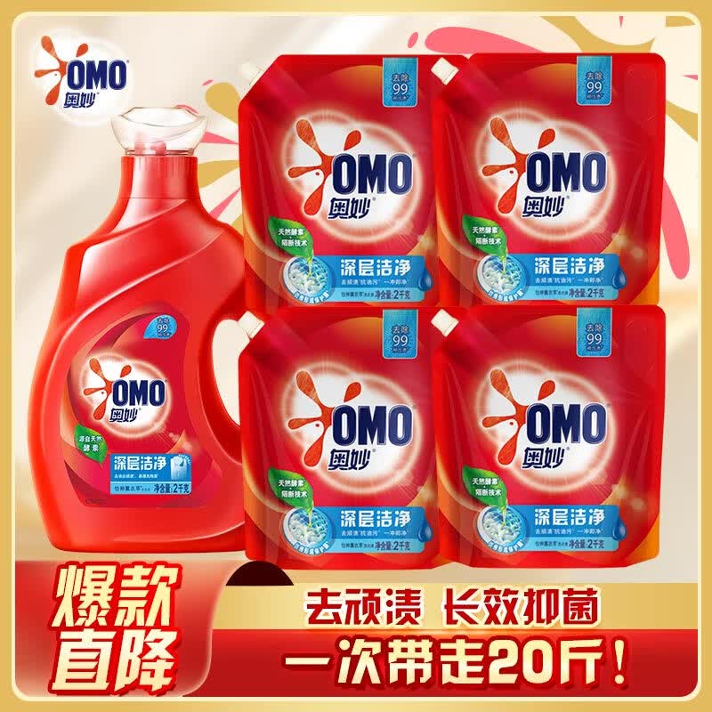 奥妙 深层洁净洗衣液 20斤 薰衣草香 长效抑菌99﹪ 59.9元（返超市卡20元）