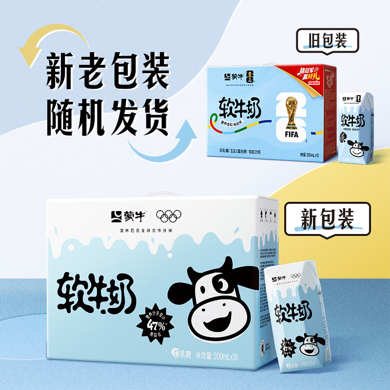 蒙牛 全脂软牛奶200ml*10盒 20.9元 - 清风线报