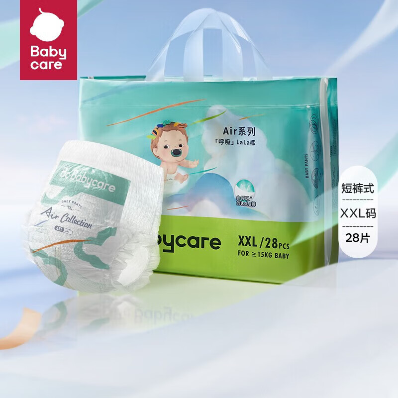 babycare Air 呼吸系列 超薄透气拉拉裤2包 （任选尺码） 50元（需买2件，需用
