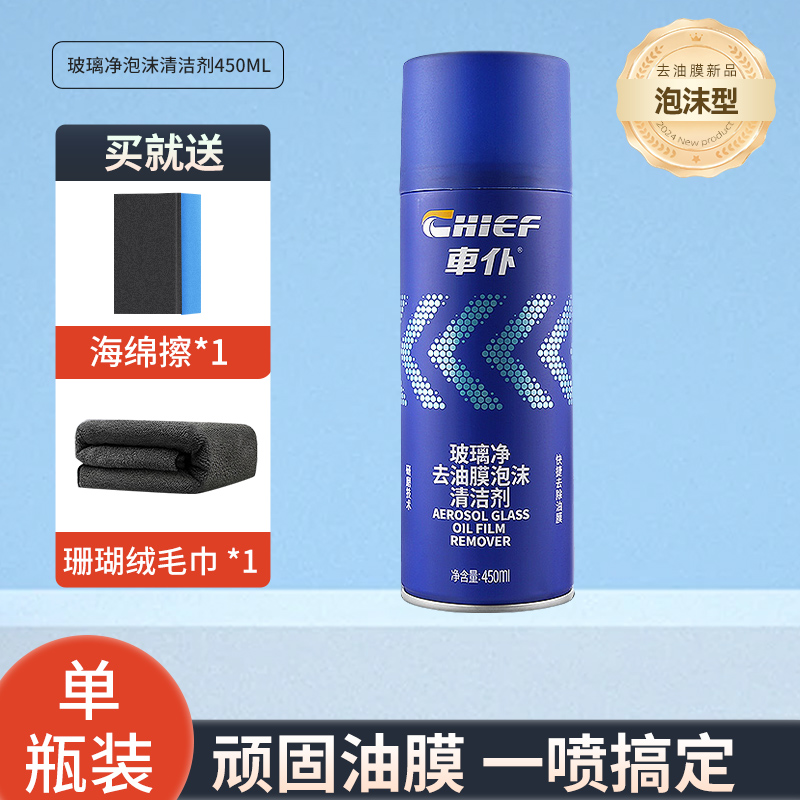 CHIEF 车仆 玻璃清洗剂 CP-QYMPMQJJ-A01 去油膜泡沫清洁剂 450ml 25.8元