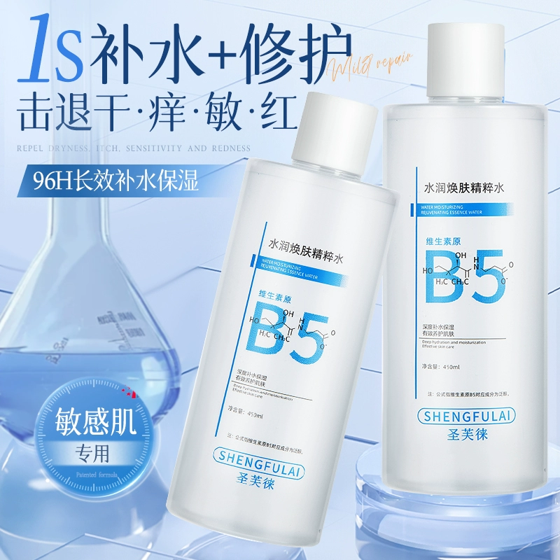 圣芙徕 积雪草B5爽肤水收缩毛孔450ML 券后9.8元