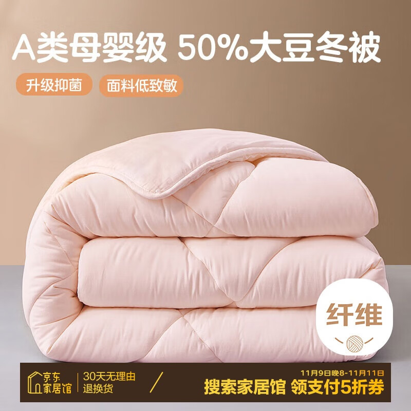 BEYOND 博洋 简致粉 大豆纤维被 加厚冬被 6.79斤 200*230cm 粉色 148.59元（需用券