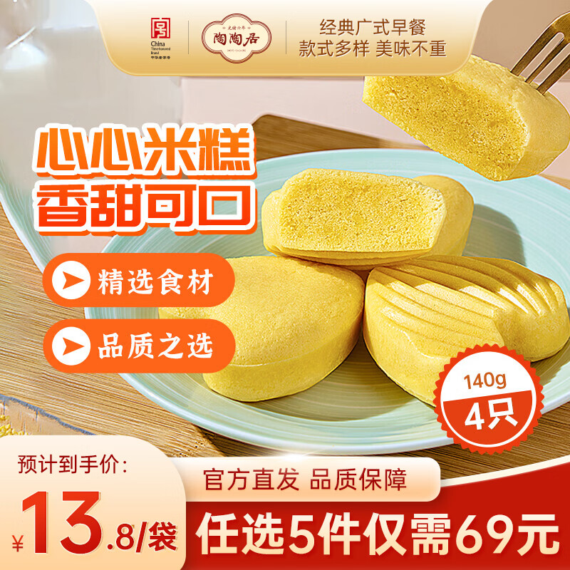 陶陶居 心心米糕*1袋 9.9元 - 线报酷