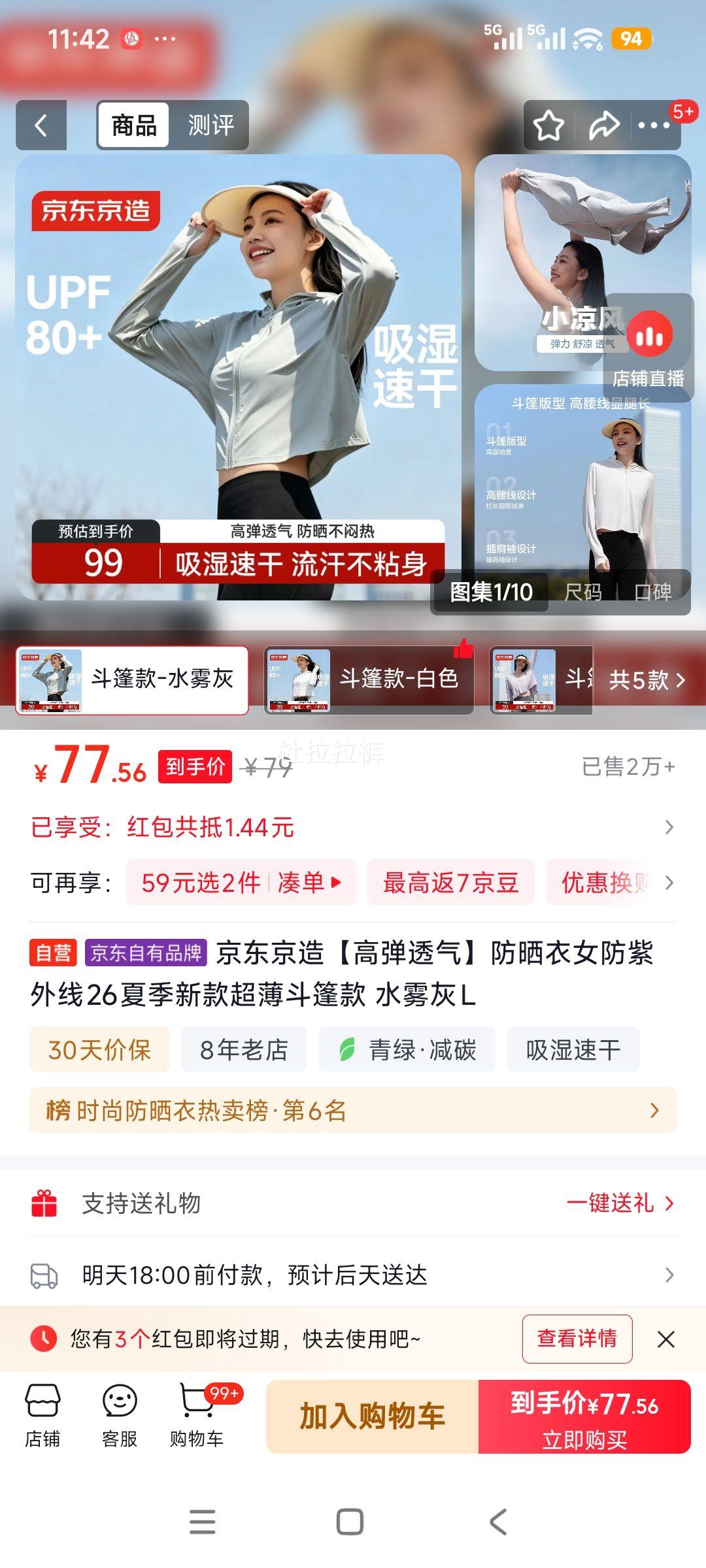 京东京造 女士超薄斗篷防晒衣 水雾灰 L 29.5元/件 - 86线报 京东京造 女士超薄斗篷防晒衣 水雾灰 L 29.5元/件 - 86线报