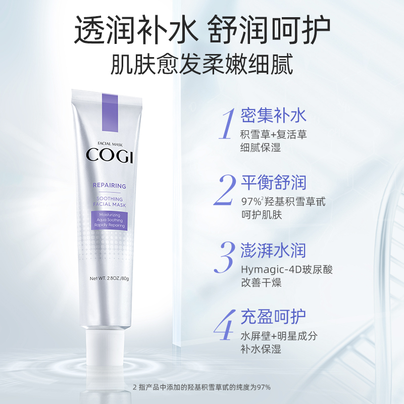 COGI 高姿 修护舒润精华面膜 24.67元（需买3件，共74元）