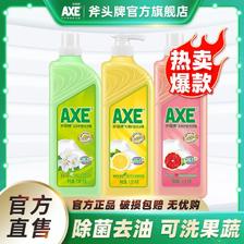AXE 斧头 牌洗洁精柠檬护肤家用食品级除菌去油不伤手正品批发3大瓶 21.4元
