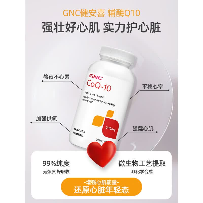 健安喜 辅酶Q10软胶囊 200mg 60粒 45元 - 线报酷