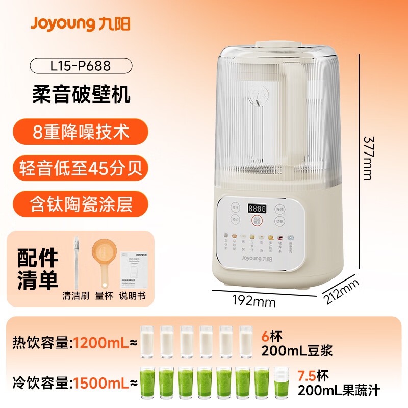 九阳 1.5L破壁机家用全自动豆浆机轻音45分贝2-4人降噪榨汁机五谷杂粮破壁机 P688 198元 - 86线报