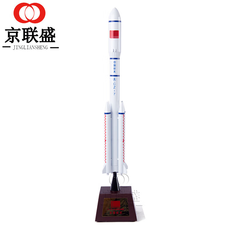 京联盛 长征七号火箭模型合金中国航天神舟退伍玩具礼品展览摆件 1:200 179