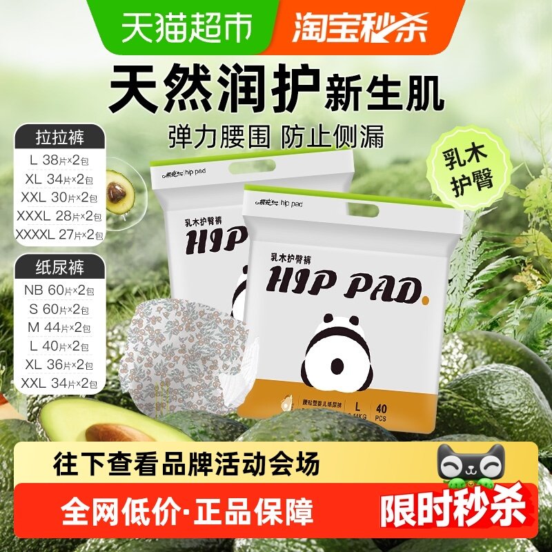 移动端、88VIP：祺安 熊猫乳木果油纸尿裤护臀婴儿超薄透气宝宝尿不湿 103.55