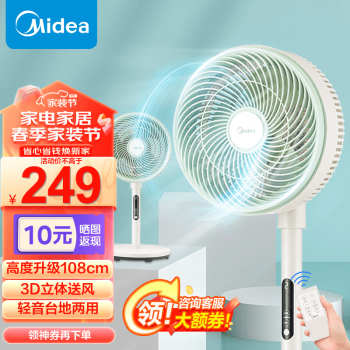 Midea 美的 空气循环扇家用电风扇空调伴侣遥控节能省电台立两用摇头落地扇