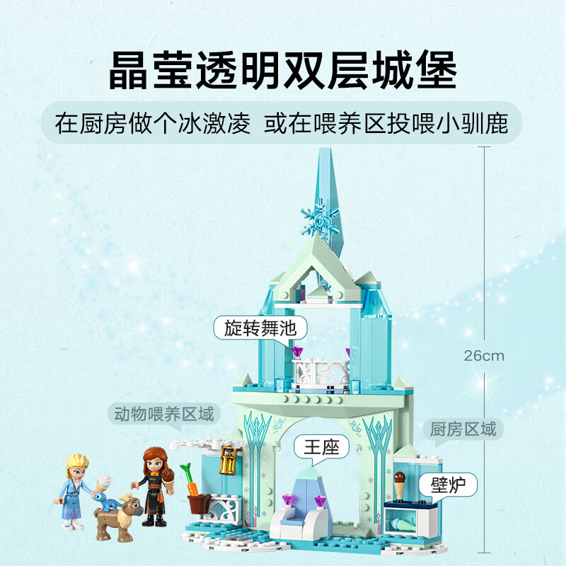 乐高 LEGO 迪士尼公主系列 43238 艾莎的冰雪城堡 219元（需用券）