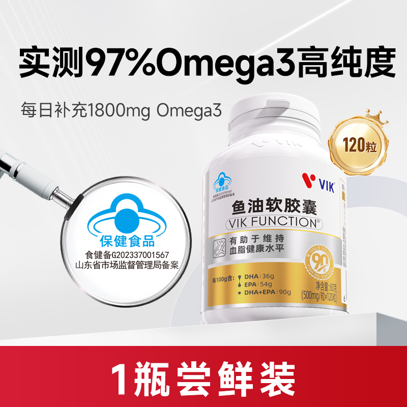 88VIP:维克 vik 97%高纯度鱼油软胶囊 120粒 65.55元(需用券)
