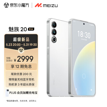 MEIZU 魅族 20 5G智能手机 8GB+256GB 2699元包邮（需付100元定金，31日20点付尾款）