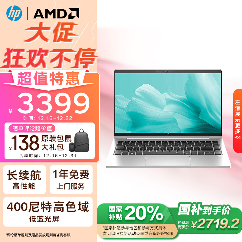 HP 惠普 战66 六代 2024 14英寸笔记本电脑（R5-7530U、16GB、512GB） ￥2705.61