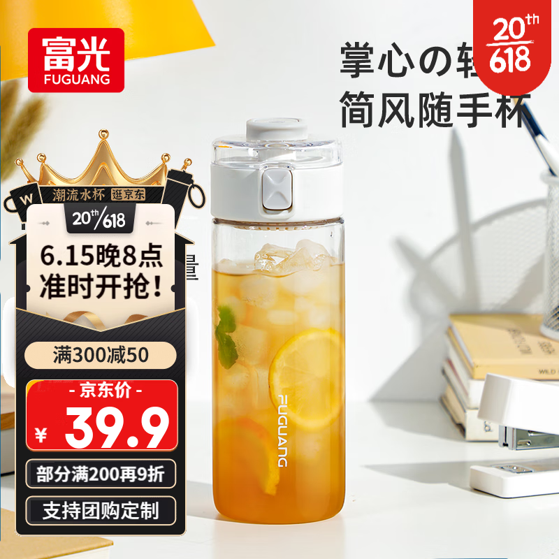 富光 简风运动水杯 500ml 29.9元（需用券）