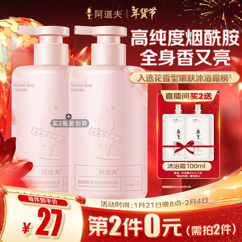 阿道夫 烟酰胺香感焕亮沐浴露 350ml 20.33元（需买3件，共61元）