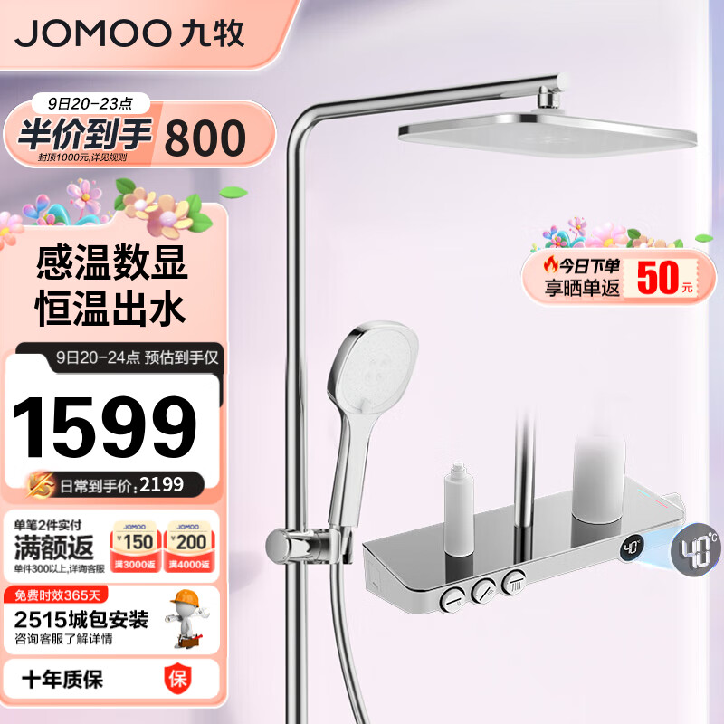JOMOO 九牧 数显恒温淋浴花洒套装置物架增压除垢淋浴器 26177-624/KB-1 1439元（