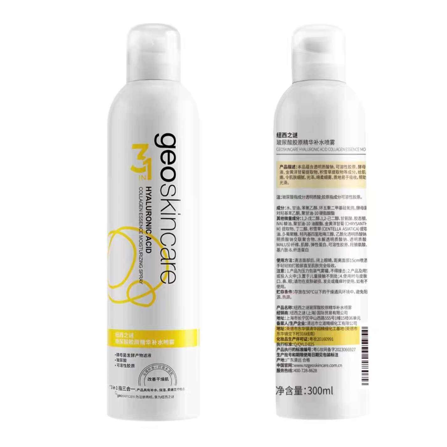 Geoskincare 纽西之谜 玻尿酸胶原精华补水喷雾300mL 19.9元包邮（需领券）