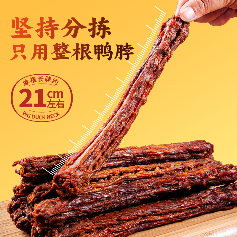 周小贱 嗨鸭脖60g*12根功夫鸭脖整根风干手撕即食肉类小吃休闲零食 39.8元 - 线报酷