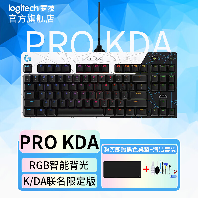 移动端：logitech 罗技 G） PRO KDA游戏键盘 机械键盘 RGB背光紧凑式87键 电竞吃