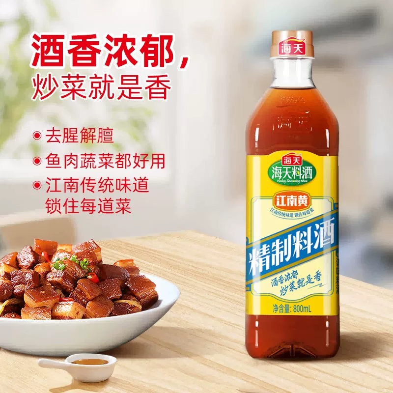 海天 精制料酒 800ml*2瓶 8.9元 - 86线报