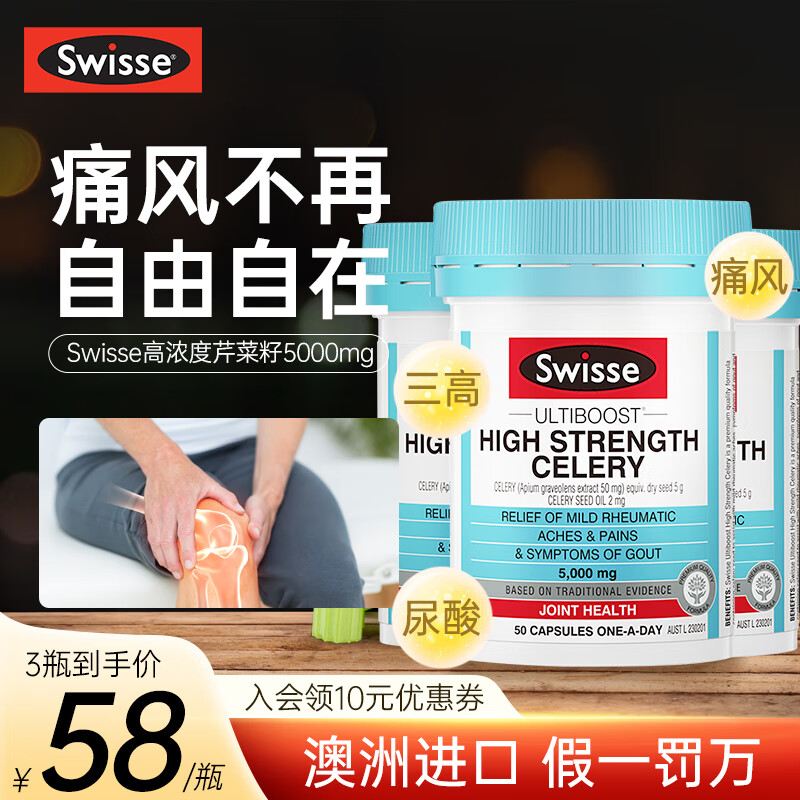 Swisse 斯维诗 高浓度西芹籽精华胶囊 高浓度5000mg50粒/瓶3瓶 140元（需用券）