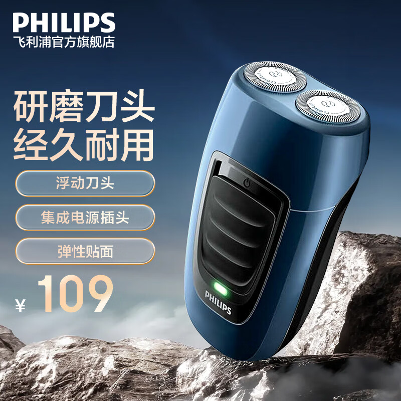 PHILIPS 飞利浦 PQ190/16 电动剃须刀 蓝色 ￥109