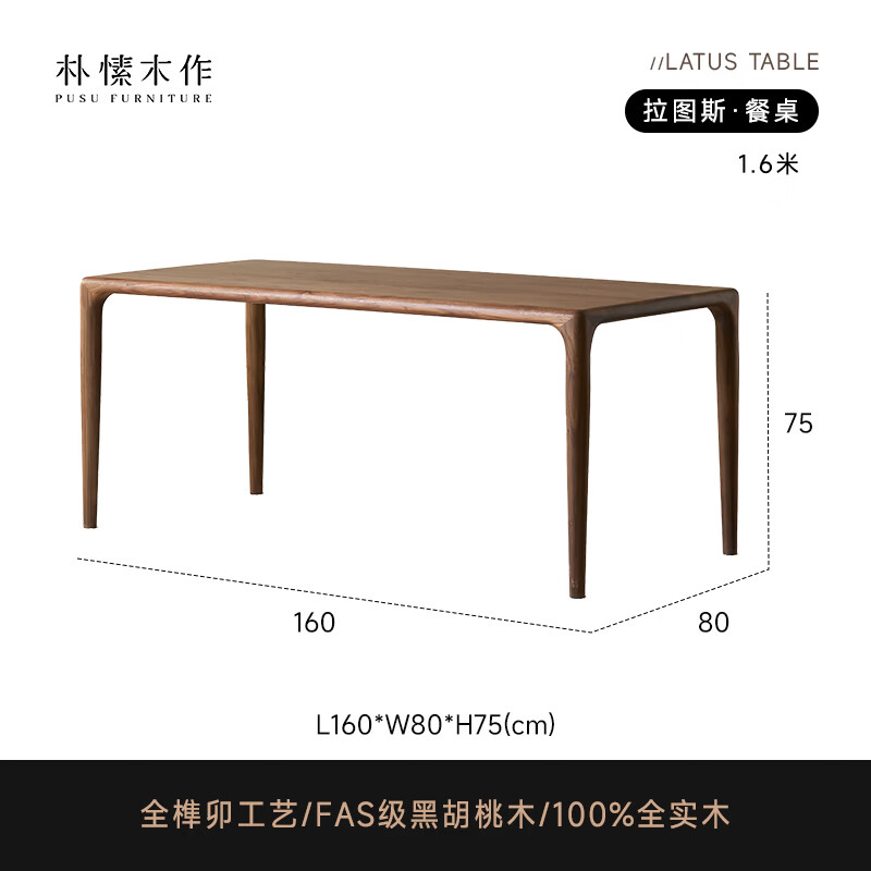 朴愫木作 北美黑胡桃全实木榫卯结构 1.6米桌 餐桌 3237元 - 86线报