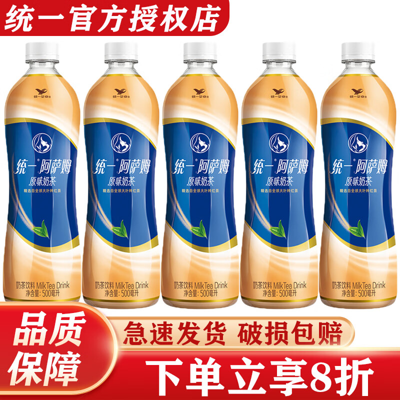 统一 阿萨姆奶茶原味500ml*5瓶整箱装 多口味混合下午茶即饮休闲饮品 原味500