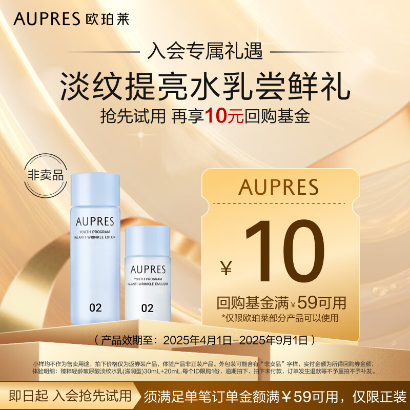 AUPRES 欧珀莱 臻粹水乳小样 水30mL+乳20mL ￥6.73