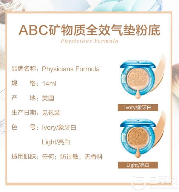 Physicians Formula SPF50 ABC矿物质全效气垫粉底 14ml #亮白色67.43元