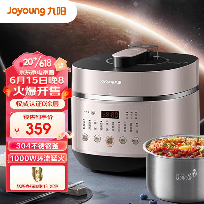Joyoung 九阳 电压力煲5L 50NS1 266.6元（需用券）