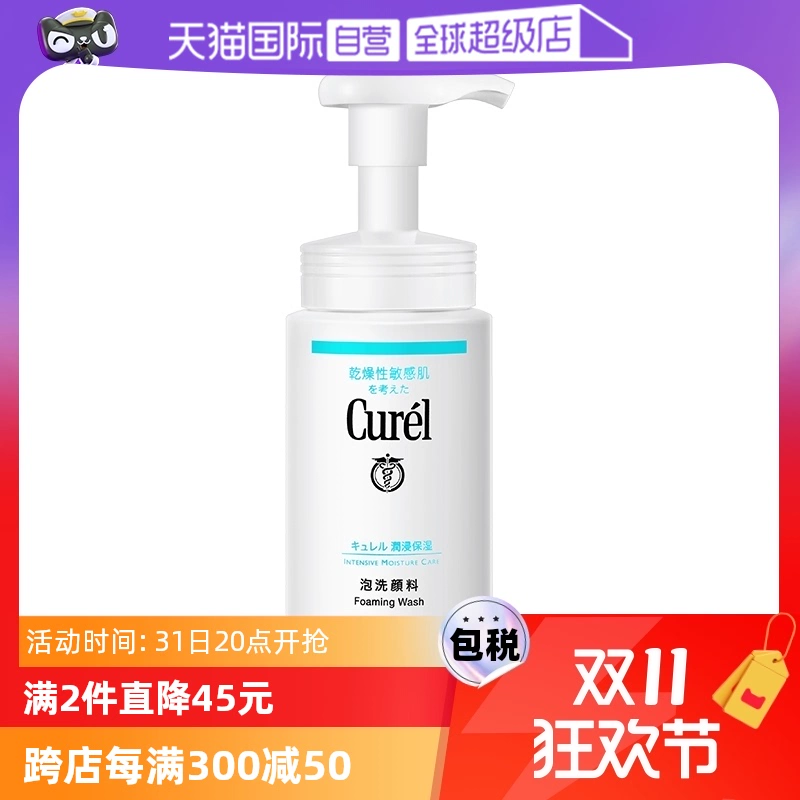 【自营】Curel珂润泡沫氨基酸洁面乳150ml洗面奶保湿温和清洁正品 ￥64