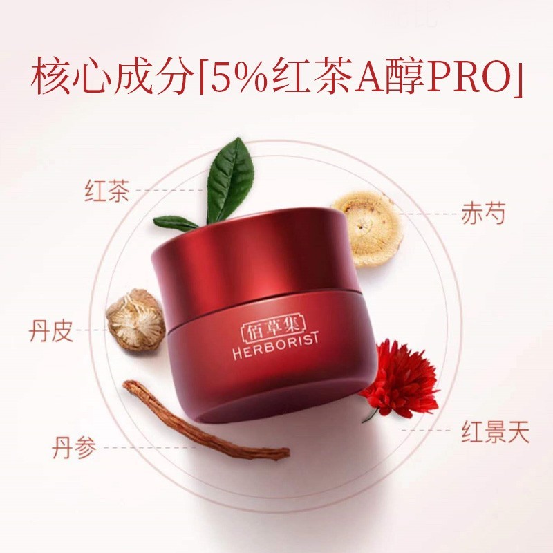 佰草集 红茶紧致面霜保湿水乳紧致淡纹提亮抗氧去皱A醇补水护肤送女礼物 【早C晚A 进阶护肤 79元 - 86线报