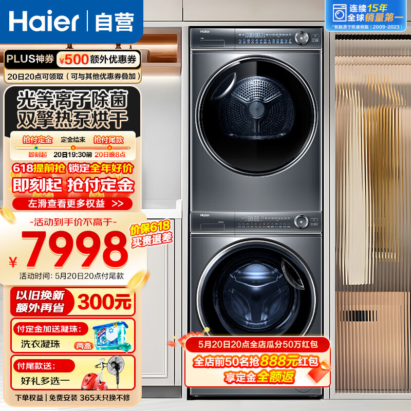 Haier 海尔 洗烘套装精华洗直驱洗衣机10+10双擎热泵干衣机376洗烘套装组合 749