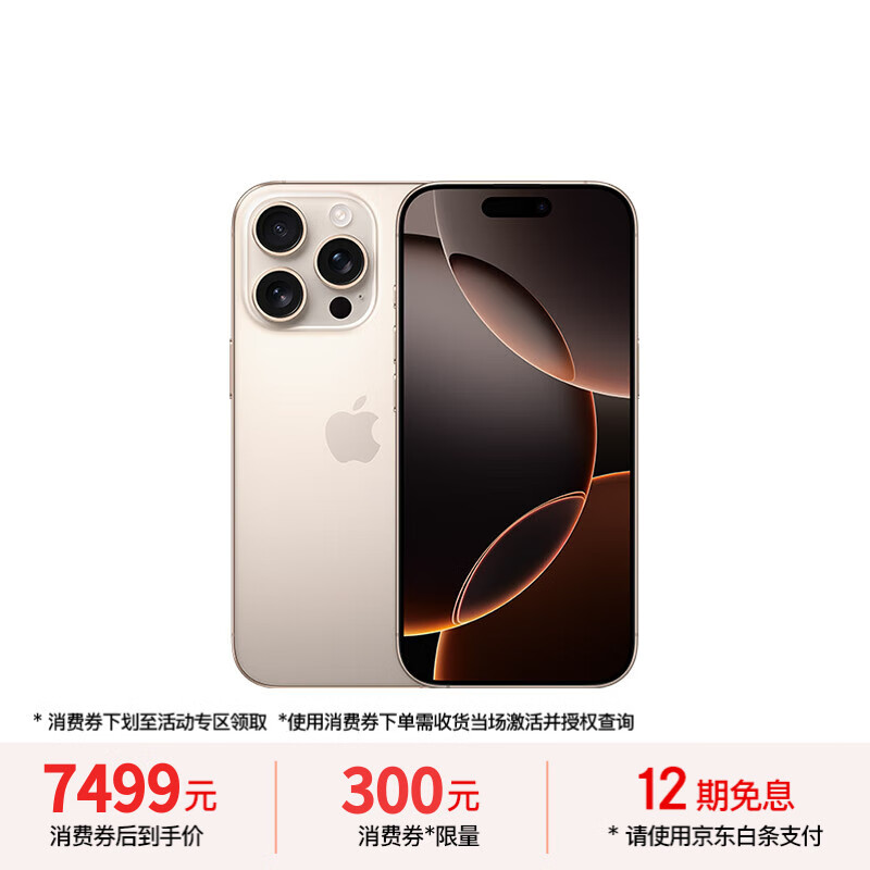 苹果 Apple iPhone 16 Pro 5G手机 256GB 沙漠色钛金属 7499元