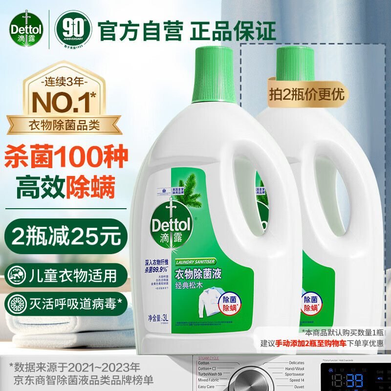 Dettol 滴露 衣物除菌液 3L 经典松木 75.9元