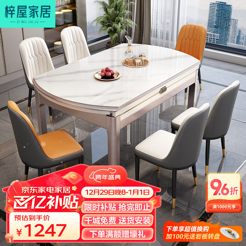 梓屋 餐桌家用加厚岩板餐桌椅组合可伸缩实木餐桌方 1247.04元