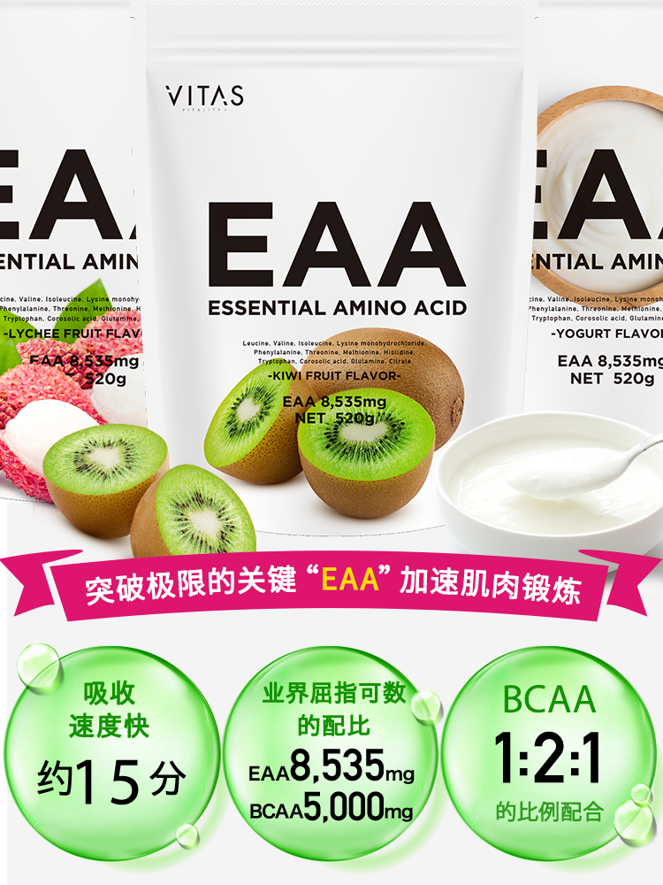VITAS 保健品 EAA 520g男女补剂必需氨基酸水果味 221.8元（需买3件，需用券）