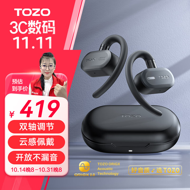 TOZO Open开放式蓝牙耳机不入耳挂耳式跑步运动真无线耳机 42小时超长续航 双