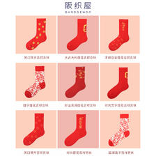 BANDGEWOO 阪织屋 新年红色袜子 4.9元（需买4件，共19.6元，需用券）