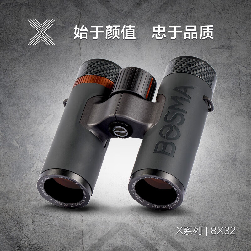 BOSMA 博冠 X系列8x32双筒高倍高清演唱会户外观景手机拍照望远镜 1349.1元