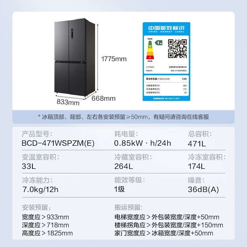 移动端、京东百亿补贴：Midea 美的 471升十字对开四开门电冰箱家用风冷无霜