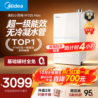 美的 小西梅系列 JSLQ27-M10S Max 燃气热水器 16L 2709元 - 86线报 美的 小西梅系列 JSLQ27-M10S Max 燃气热水器 16L 2709元 - 86线报