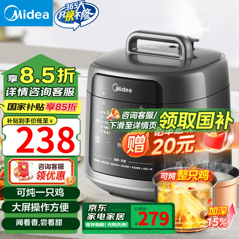美的 深汤系列电压力锅5L家用全自动智能预约开盖火锅触控面板一键排气 新款多功能可预约 217.15元