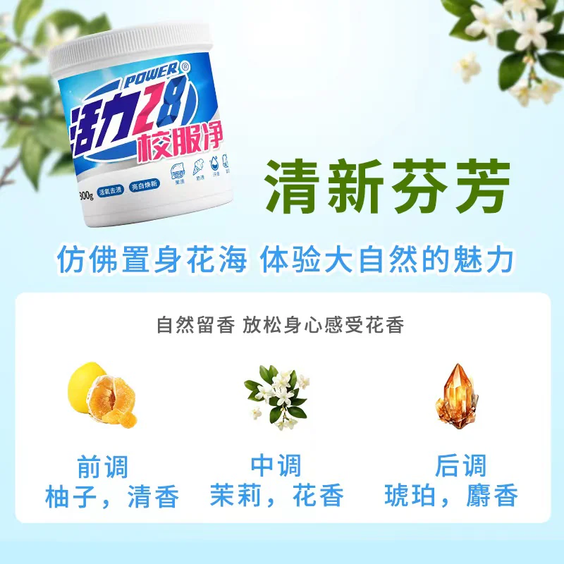 活力28洗衣粉 800g 13.21元 - 清风线报