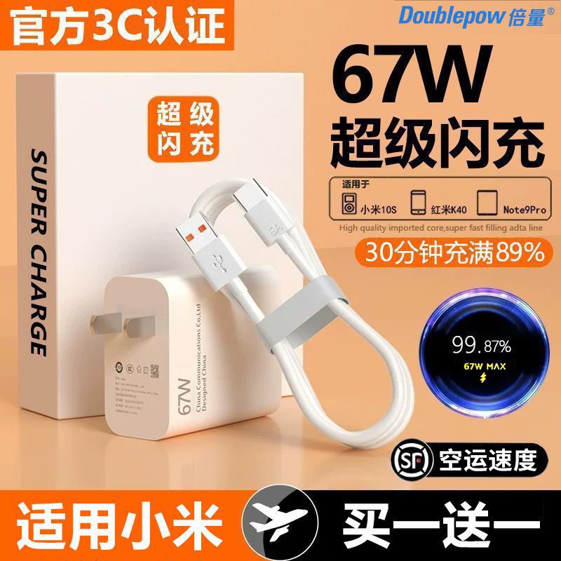 Doublepow 倍量 官方正品67W适用小米手机充电器120W红米超级闪充6A数据线快充