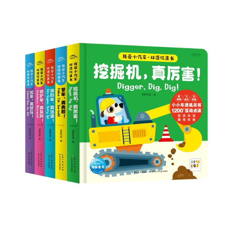 《我爱小汽车·双语玩具书》（共5册） 69元（满300-150，需凑单）